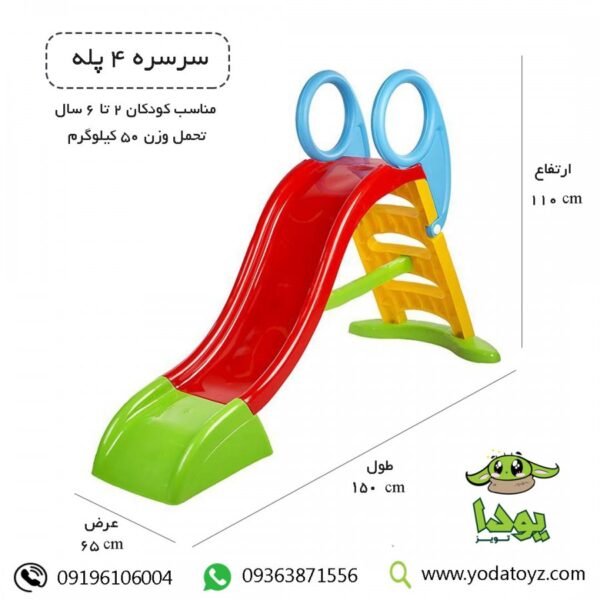 سرسره سه پله باران - Image 2